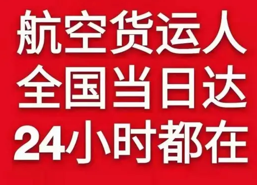 拉萨航空货运货物、航空货运:物流行业各岗位招聘