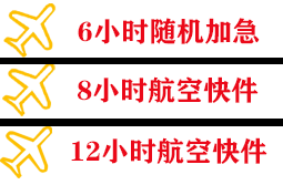 拉萨航空货运快递公司,专业空运当天件